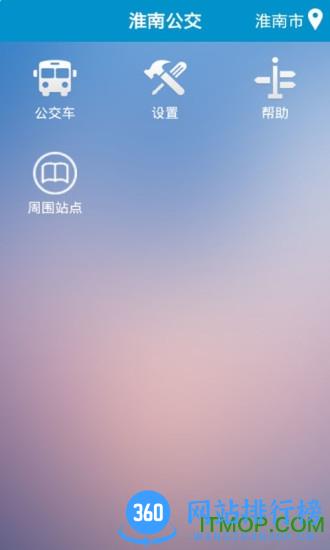 淮南掌上公交最新版本 v2.3.4 官方安卓版 2