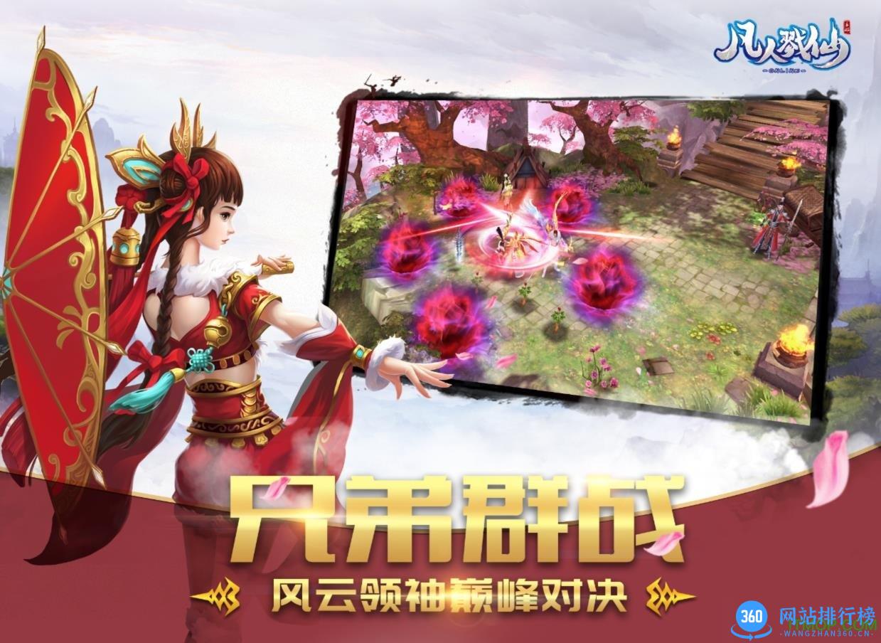 凡人戮仙手游官网