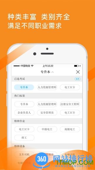 考证通手机版 v3.3.1 安卓版 0