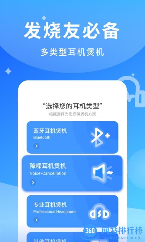 煲耳机软件 v1.0.1 安卓版 0