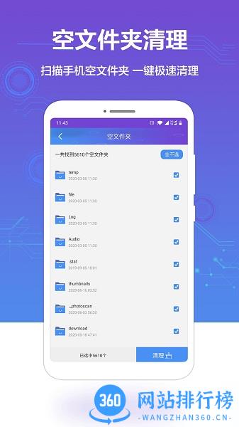 微信超强清理大师 v1.2.6安卓版 1