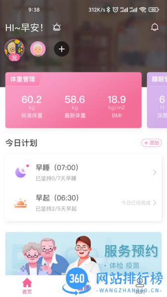来康生命 v2.5.0 安卓版 3