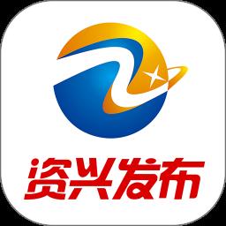 资兴发布