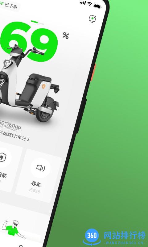雅迪换换智能换电平台 v1.0.92 安卓版 3
