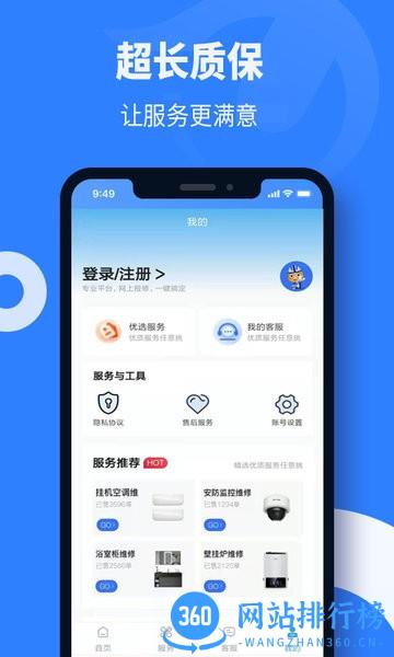 啄木鸟维修师傅 v2.0.3 安卓版 1