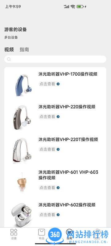 沐光助听器手机版 v1.0.9 安卓官方版 1