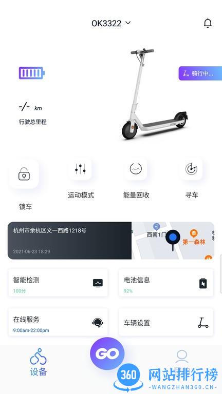 OKAI电动车app v2.13.3 安卓版 0