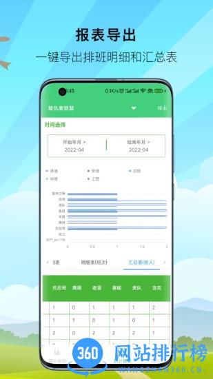 E排班软件 v3.0.3 安卓版 0
