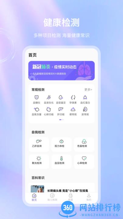 血压体检宝手机版 v3.2.13 安卓版 3