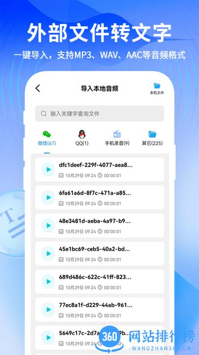 来趣文字转语音app免费版