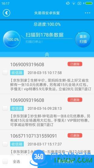 失易得安卓恢复免root免费版 v2.2.1安卓版 0