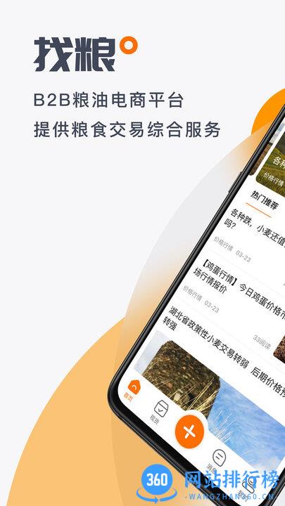 找粮app v2.1.1 安卓版 1