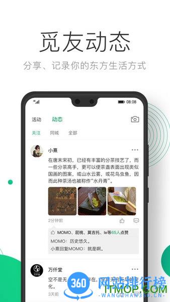 凸觅 v3.1.8安卓版 3