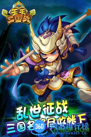天天三国战内购破解版 v2.0.0 安卓版 0