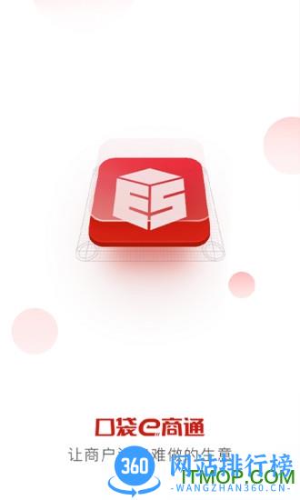 口袋e商通 v2.2.7 安卓版 2