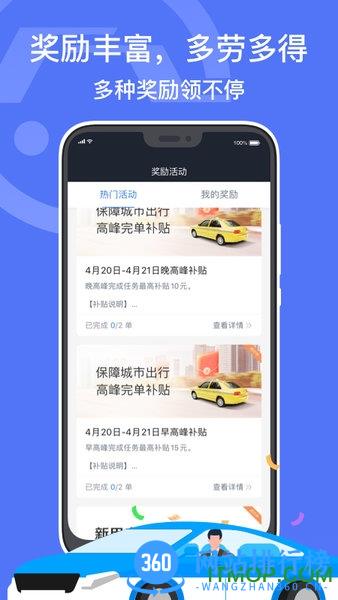深圳出租司机端app v5.70.0.0005 安卓版 3