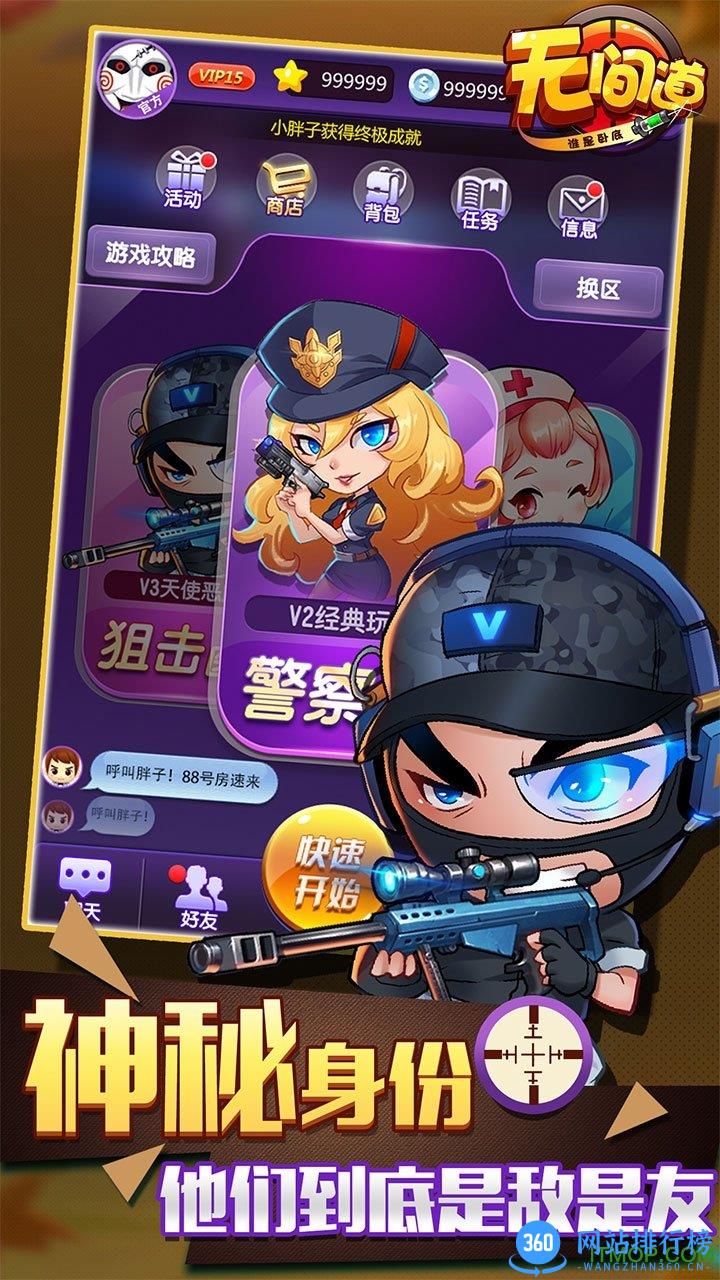 无间道谁是卧底手游 v1.2.0 安卓版 0