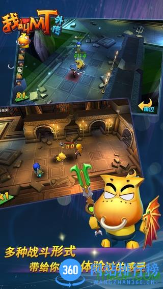 九游我叫mt外传手游 v1.4.0 安卓最新版 3