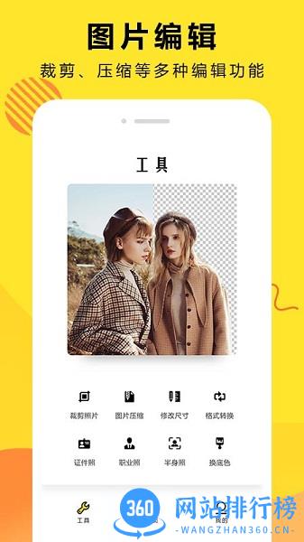 扣图 v2.4.317 安卓版 1