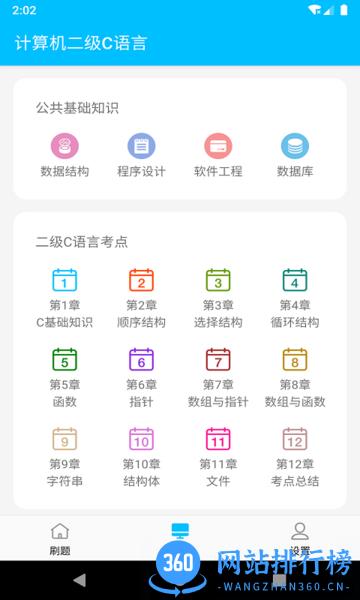 成惠计算机二级考试题库软件 v1.2.1 安卓版 2