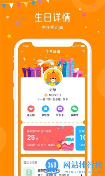 生日小管家app v2.1.4安卓版 2