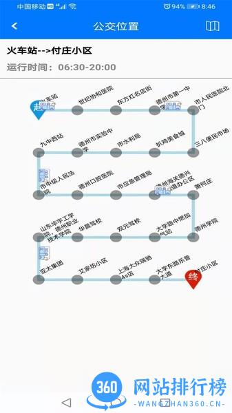 德州交投一卡通平台 v1.0.5 安卓版 3