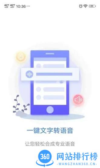一键文字转语音免费版 v1.6.2 安卓版 1
