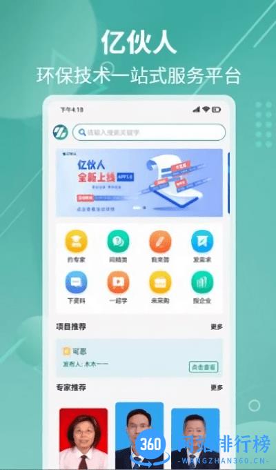 亿伙人最新版 v1.0.7 安卓版 0
