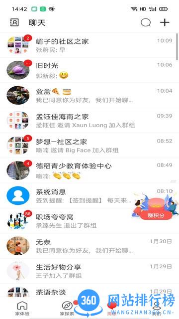 家家互互app v0.7.9安卓版 3