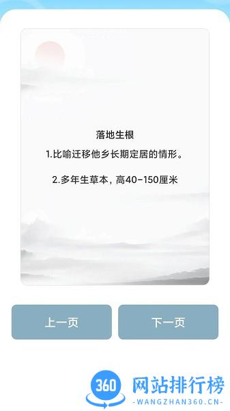 成语有黄金学习软件下载
