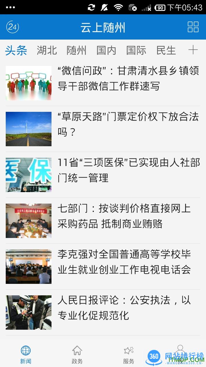 云上随州客户端 v1.2.3 安卓版 0