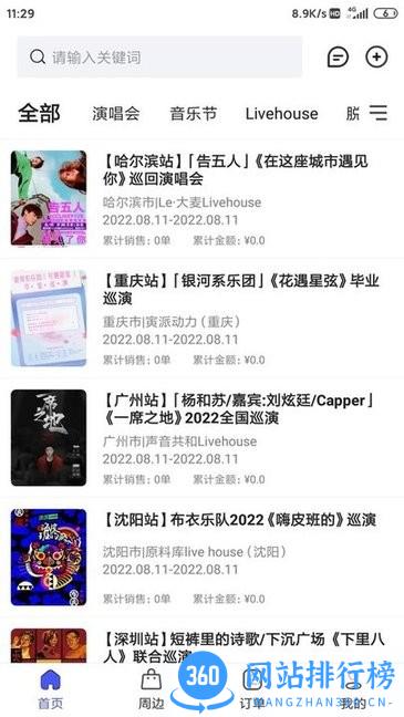 票方商家软件
