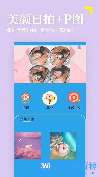 美颜拍照P图相机 v4.0.28 安卓版 0