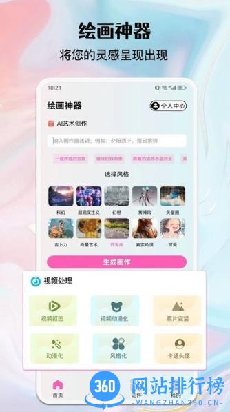 ai绘画生成器软件 v1.1 安卓版 3