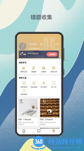 涉外律考app v1.1.2 安卓版 0