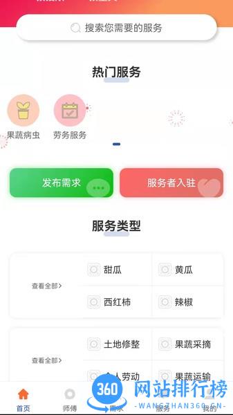 帮农服务平台软件