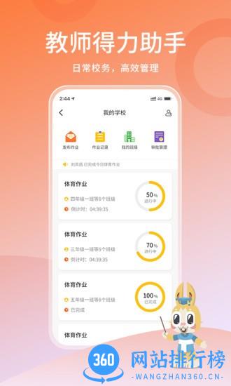 体测大师 v1.5.3安卓版 3