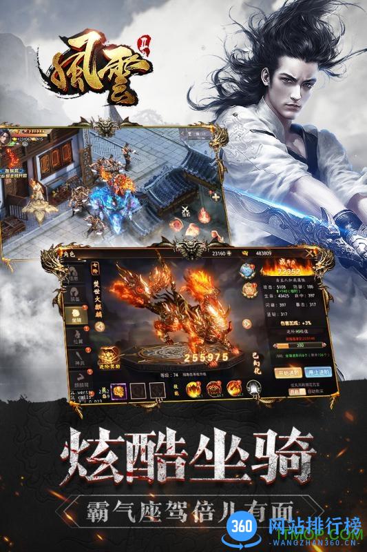 风云2盛大游戏 v7.1.3 官网安卓版 1