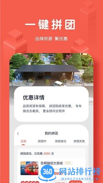 团居宝选房最新版 v1.6.3 安卓版 3