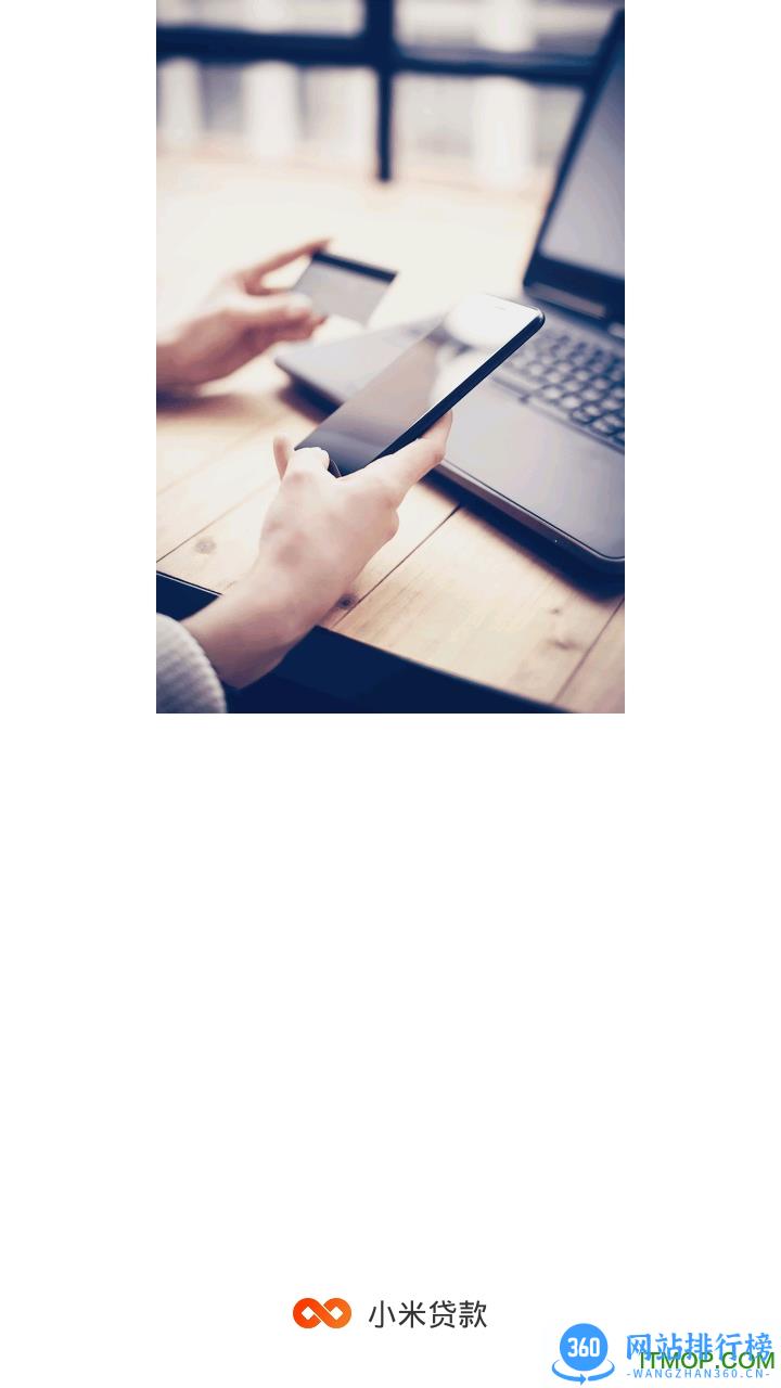 小米贷款app