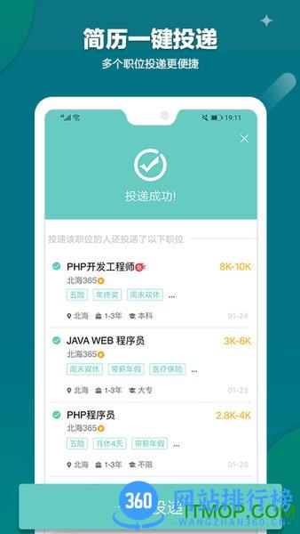 北海365招聘网 v4.3.10 安卓版 1
