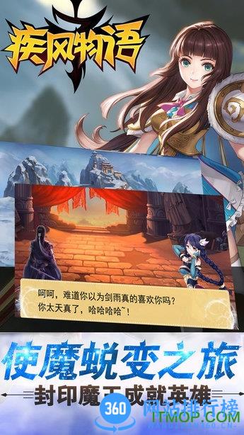 疾风物语 v4.18.0.0 安卓版 1