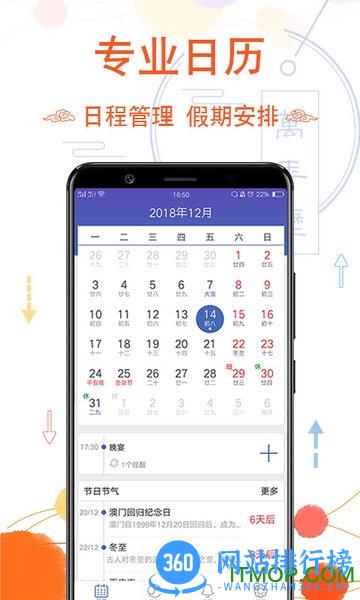 幸福万年历 v6.6.123 安卓版 2