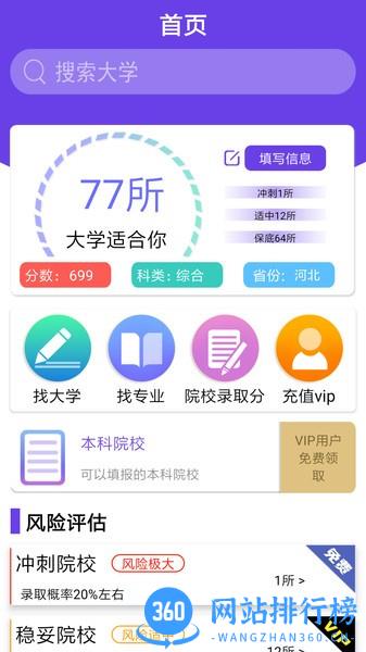 高考志愿直通车 v8.8.16 安卓版 3
