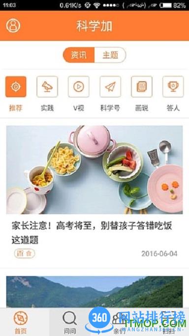 科学加(北京科技报社) v2.6.3 安卓版 1