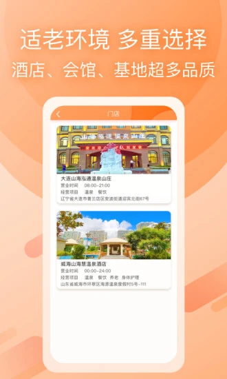 山海康养最新版 v0.9.4 安卓版 1