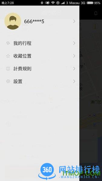 澳门电召(澳门打车软件) v2.9.8 安卓版 1