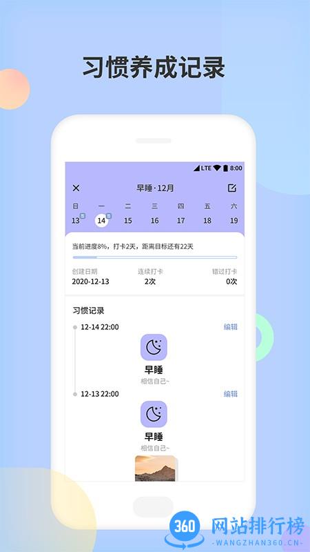 小习惯天天打卡 v1.0.6 安卓版 2