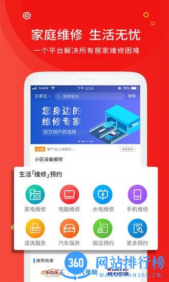 中通快修网手机版 v1.0.9 安卓版 0