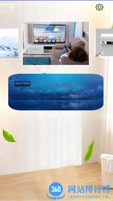 通用万能遥控器app下载